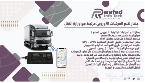 جهاز تتبع اعتماد هيئة النقل كارت التشغيل جهاز تعقب GPS 6