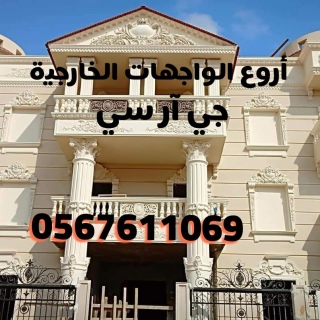 جى ار سي جدة0599632568 5