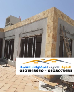 مقاول ملاحق تشطيب وترميم في الرياض 0501543950 3