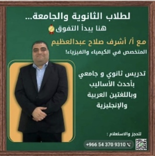 دكتور فيزياء و كيمياء  ثانوي و جامعي 