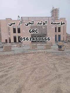 جي ار سي مكة 0546052066 5