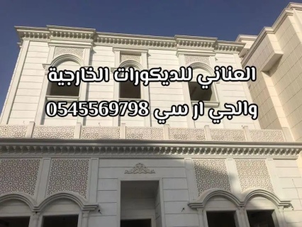 جى ار سي جدة0599632568 4