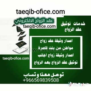 مكتب استخراج تصريح زواج 7