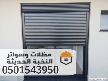 تركيب شتر المنيوم جدة للنوافذ والابواب 0501543950 4