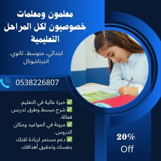 معلمة خصوصي جدة 0538226807