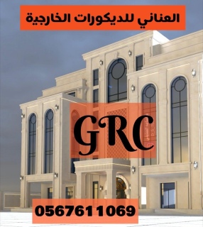 جى ار سي جدة0599632568 5