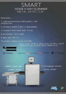 اجهزة تفتيش وغربلة الحقائب المتطورة  بالاشعة السينية اكس راى 4