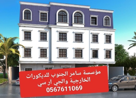 جى ار سي جدة0599632568 4