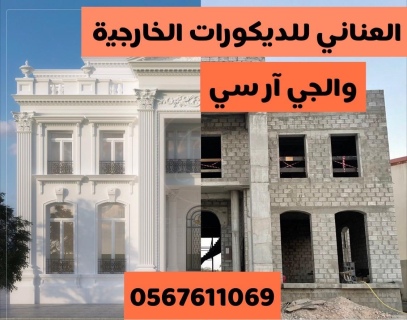 جى ار سي جدة0599632568 3