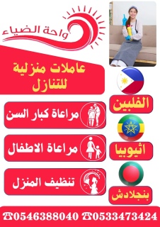 يوجد عاملات استلام فوري 0546388040 4