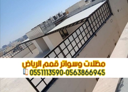 تركيب سواتر بلاستيك في الرياض 0563866945 4