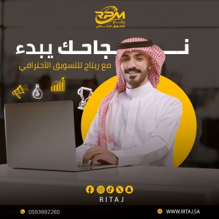 ريتاج للتسويق الاحترافي – نقدم لك حلول تسويقية رقمية مبتكرة