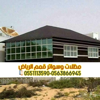 تركيب بيوت شعر تصليح خيام في الرياض 0563866945 3