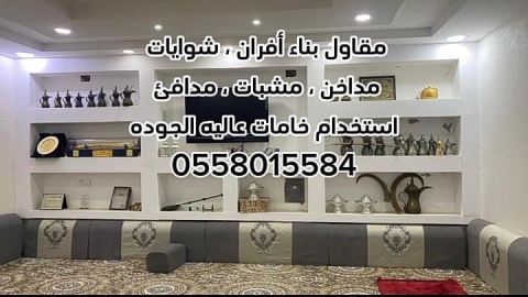 مقاولات عامة بالرياض 0558015584 3