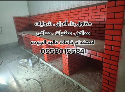 مقاولات عامة بالرياض 0558015584 4