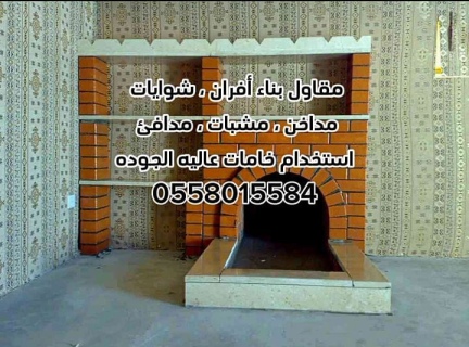 مقاولات عامة بالرياض 0558015584 5