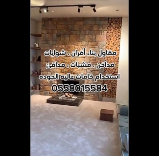 مقاولات عامة بالرياض 0558015584 7