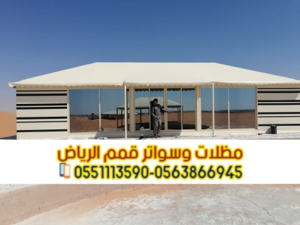 أفضل مؤسسه تفصيل وتركيب بيوت شعر في الرياض 0563866945 4