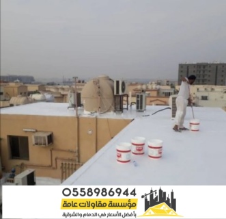 تركيب عوازل اسطح في الشرقية 0558986944 2