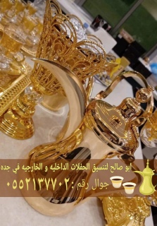 قهوجي وصبابين قهوه منسقين حفلات في جده 0552137702 4