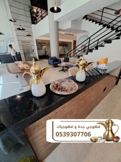 قهوجيات في جده صبابات صبابين قهوة 0539307706 3