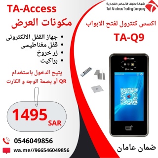 اكسس كنترول TA-Q9 لفتح الأبواب