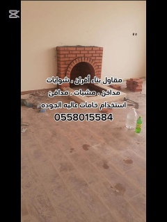 مشبات الرياض 0558015584 3