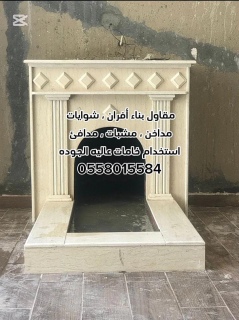 مشبات الرياض 0558015584 4