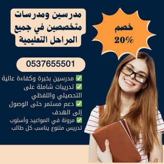 معلمات خصوصيات في الرياض 0537655501