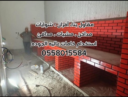 مقاولات عامة بالرياض 0558015584 3