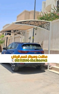 مظلات سيارات مودرن تركيب مظلات سيارات الرياض 0563866945