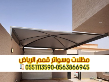 مظلات سيارات مودرن تركيب مظلات سيارات الرياض 0563866945 4