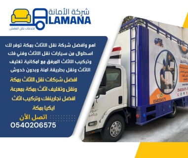 افضل شركات النقل بمكة المكرمة 0539538075