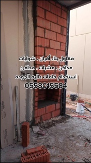 مشبات الرياض 0558015584 2