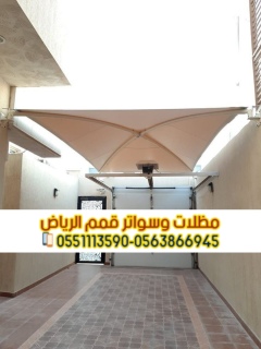 مظلات مواقف سيارات في الرياض 0563866945 4