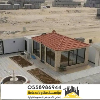 غرف زجاجية ومجالس خارجية في الرياض 0558986944 3