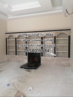 مقاولات عامة بالرياض 0558015584 6