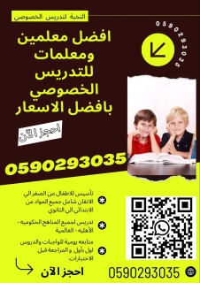 معلمة تأسيس خصوصي بالرياض 0590293035 4