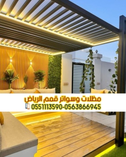 برجولات حديد مودرن على شكل خشب 0563866945