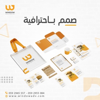 وكالة ويندو للدعاية والإعلان بالرياض