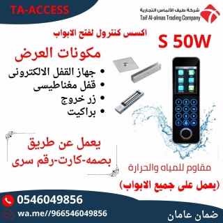 انظمة التحكم في الابواب الأكسس كنترول Access Control Systems 2