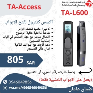 انظمة التحكم في الابواب الأكسس كنترول Access Control Systems 3