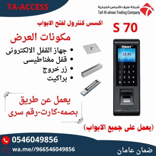 انظمة التحكم في الابواب الأكسس كنترول Access Control Systems 7