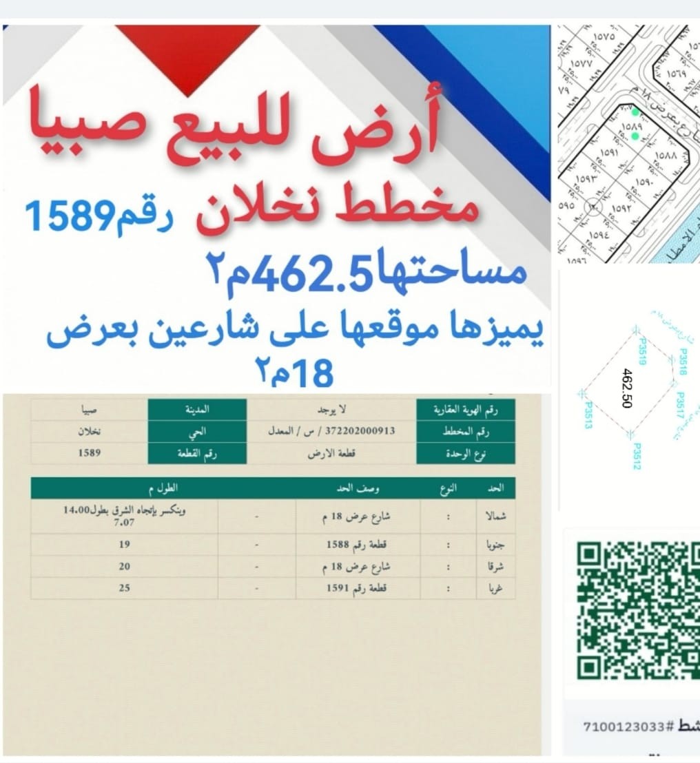 في نخلان صبيا ارض للبيع 0502761647