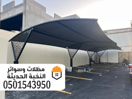 مظلات سيارات حديد للمواقف بالرياض 0501543950 2