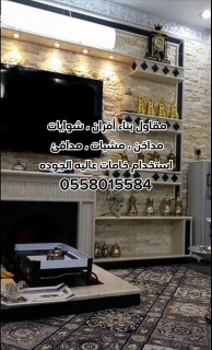 مشبات الرياض 0558015584