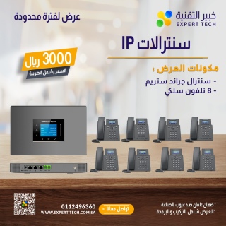 ????✨ سنترالات IP من شركة خبير التقنية: الحل الأمثل لإدارة اتصالاتك