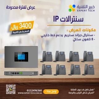 ????✨ سنترالات IP من شركة خبير التقنية: الحل الأمثل لإدارة اتصالاتك 2