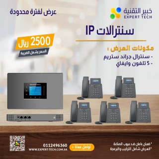 ????✨ سنترالات IP من شركة خبير التقنية: الحل الأمثل لإدارة اتصالاتك 4