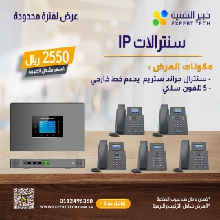 ????✨ سنترالات IP من شركة خبير التقنية: الحل الأمثل لإدارة اتصالاتك 7